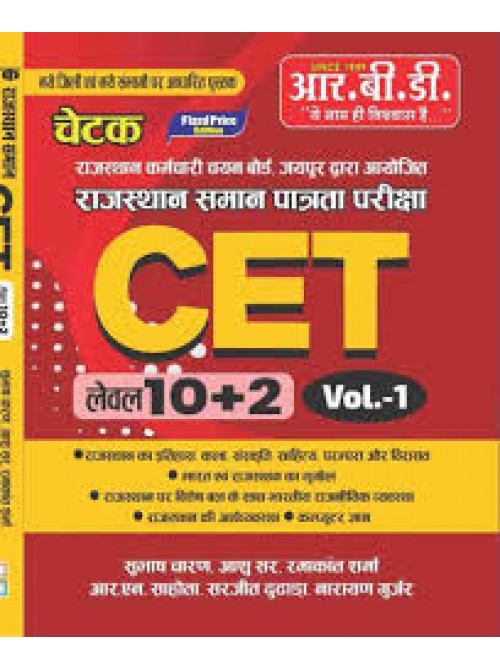 Chetak CET 10+2 vol.1 at Ashirwad Publication